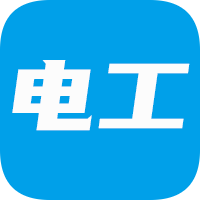 电工资料