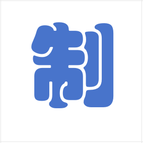制冷原理