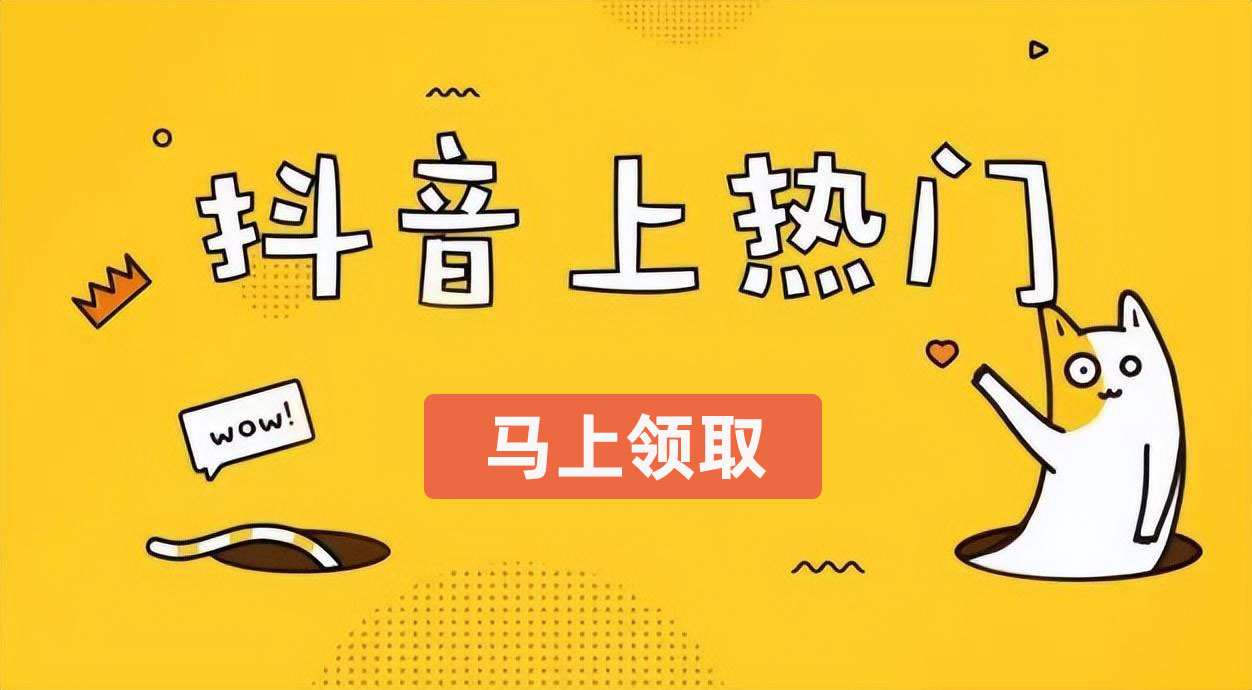 发抖音(快手)参与聚合回复-官方送你上热门